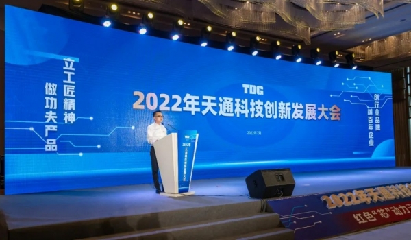 3118云顶集团科技创新发展大会隆重召开